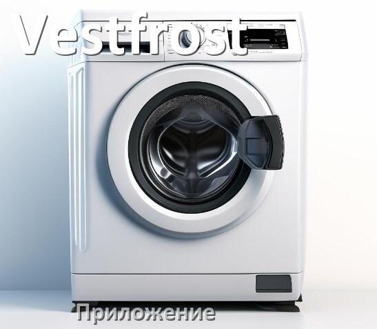 
Приложение для стиральной машины Vestfrost для настройки и управления