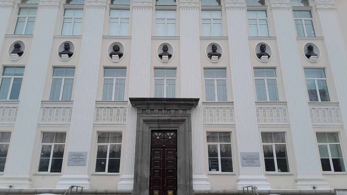 Публичная библиотека имени В.Г. Белинского