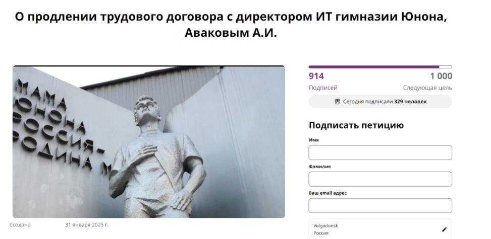 
Петиция "О продлении трудового договора с директором ИТ гимназии Юнона"