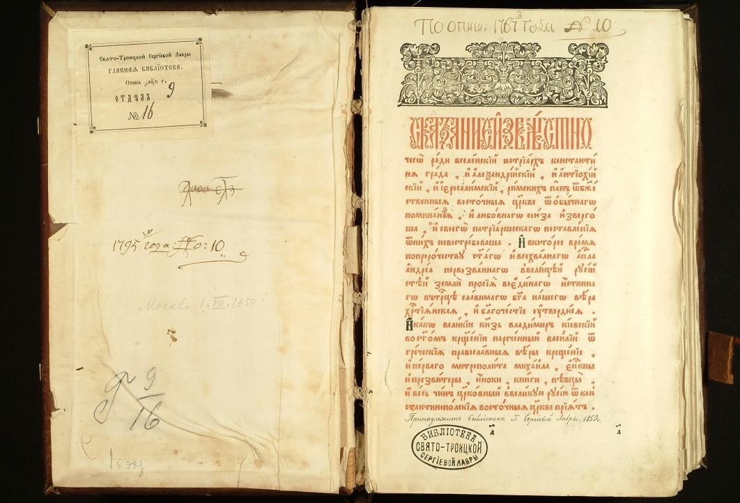 Новгородская Комчая книга 1282 г.