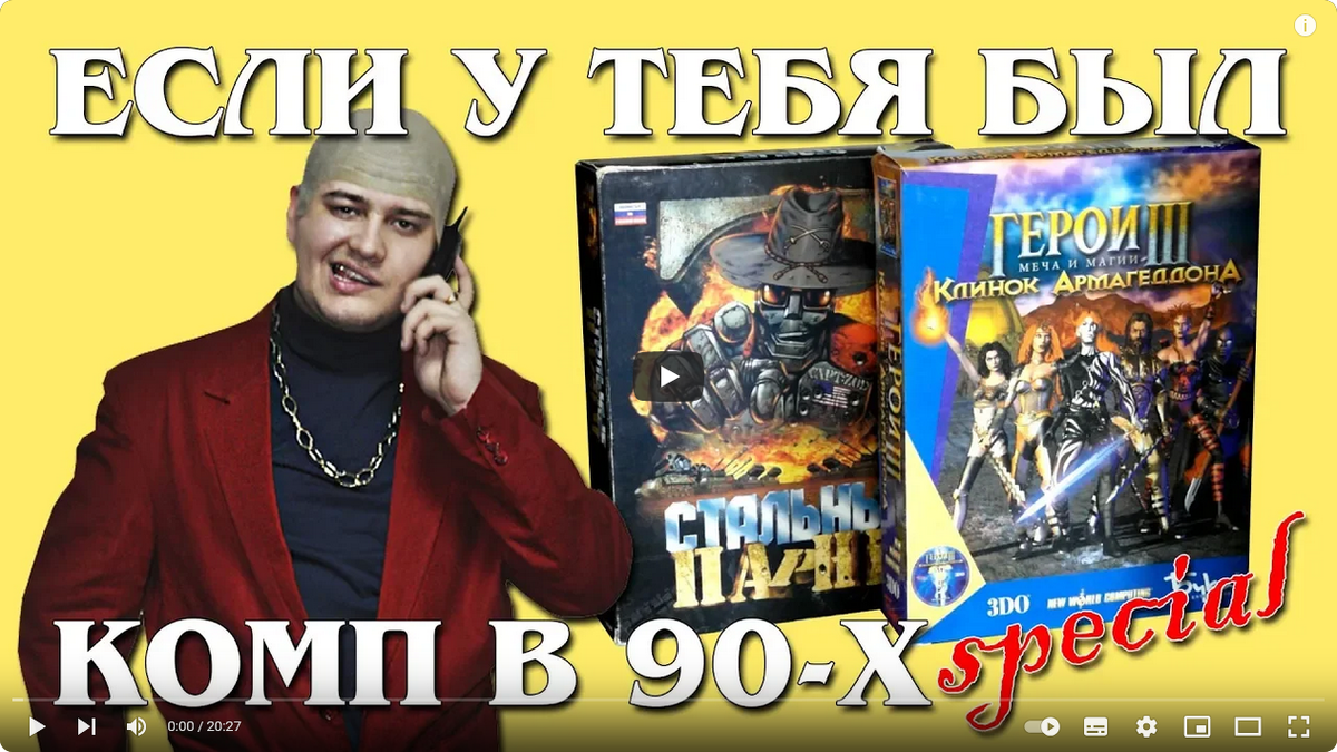 Это не ролик, это скрин заставки Русские BIG BOX издания ПК 90х "Детство буржуя" Special 