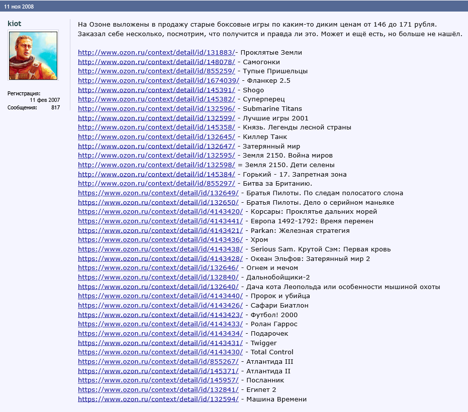 Скриншот страницы форума Old-Games