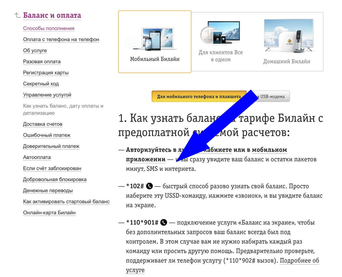    Зачем тратить время на ожидание? Проверь баланс на Билайне за считанные секунды!