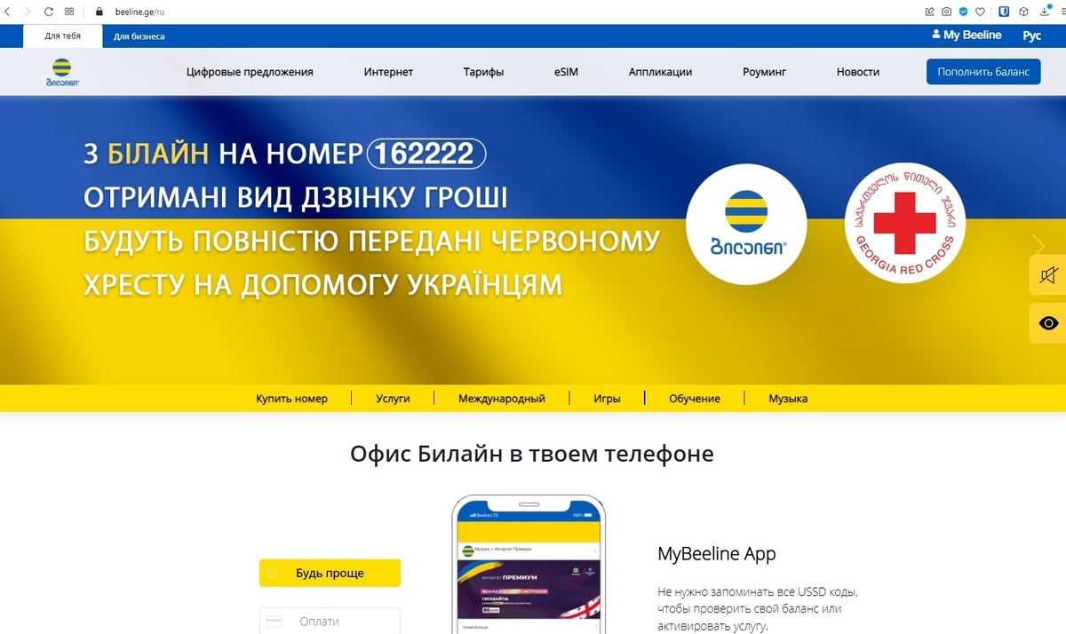    Зачем тратить время на ожидание? Проверь баланс на Билайне за считанные секунды!