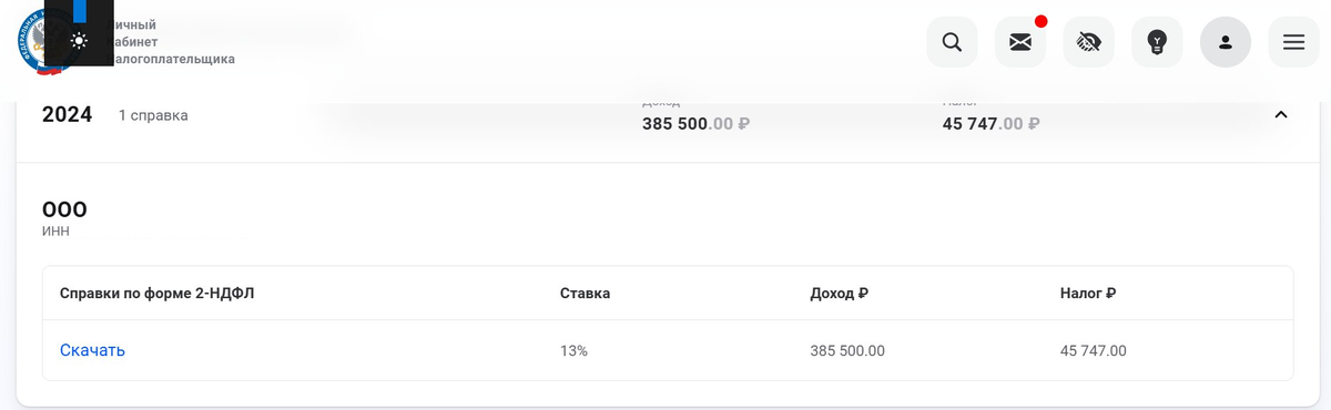 есть откуда получать вычет!