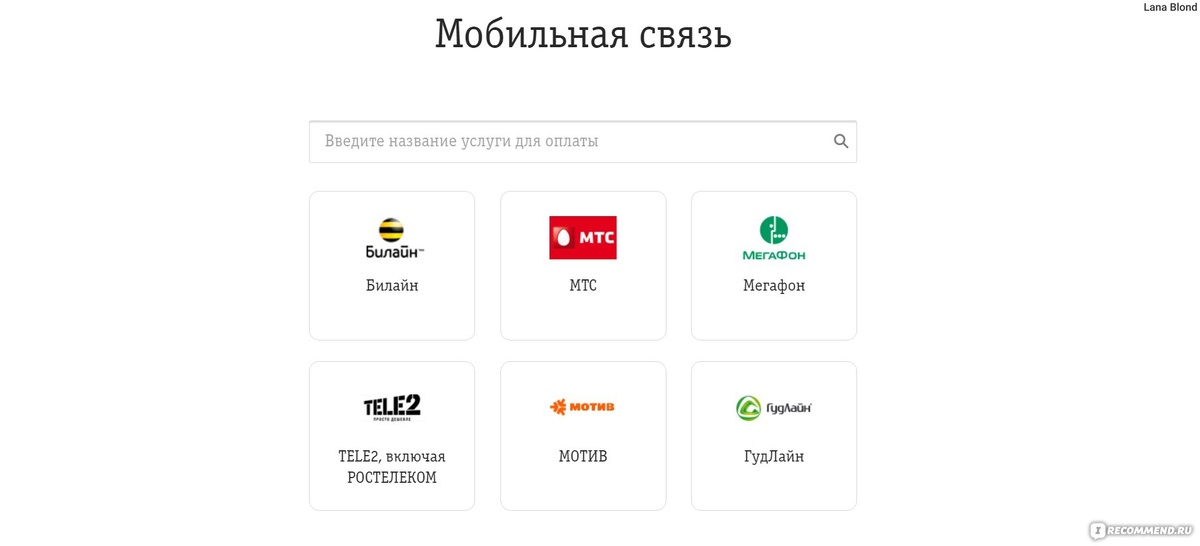    Как быстро и легко узнать баланс Билайн