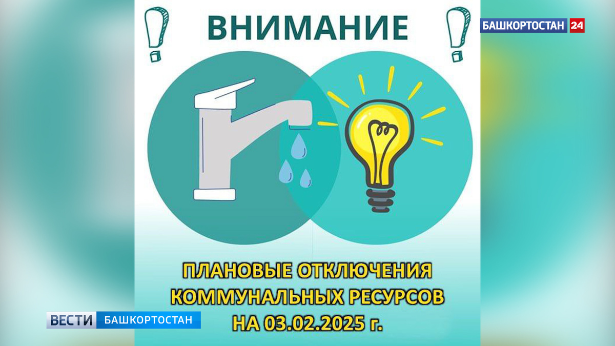    В УЖХ рассказали об отключении света в Уфе 3 февраля
