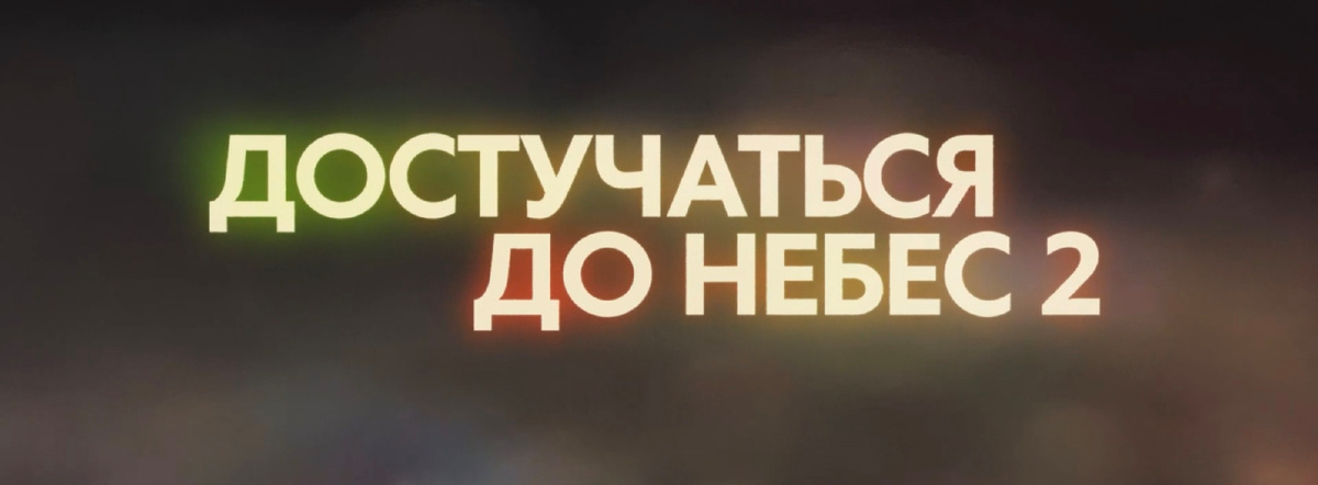 Название фильма на экране