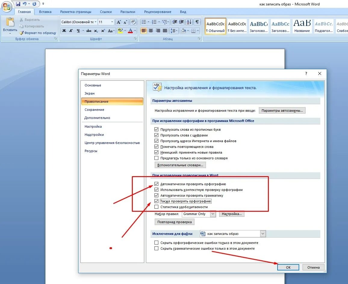    Как проверить документы в Word на идентичность и не попасть в ловушку