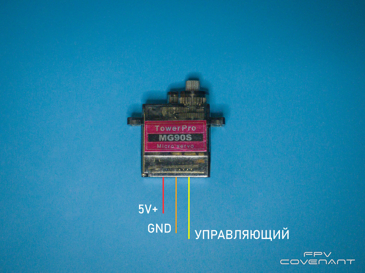 Контакты сервопривода
