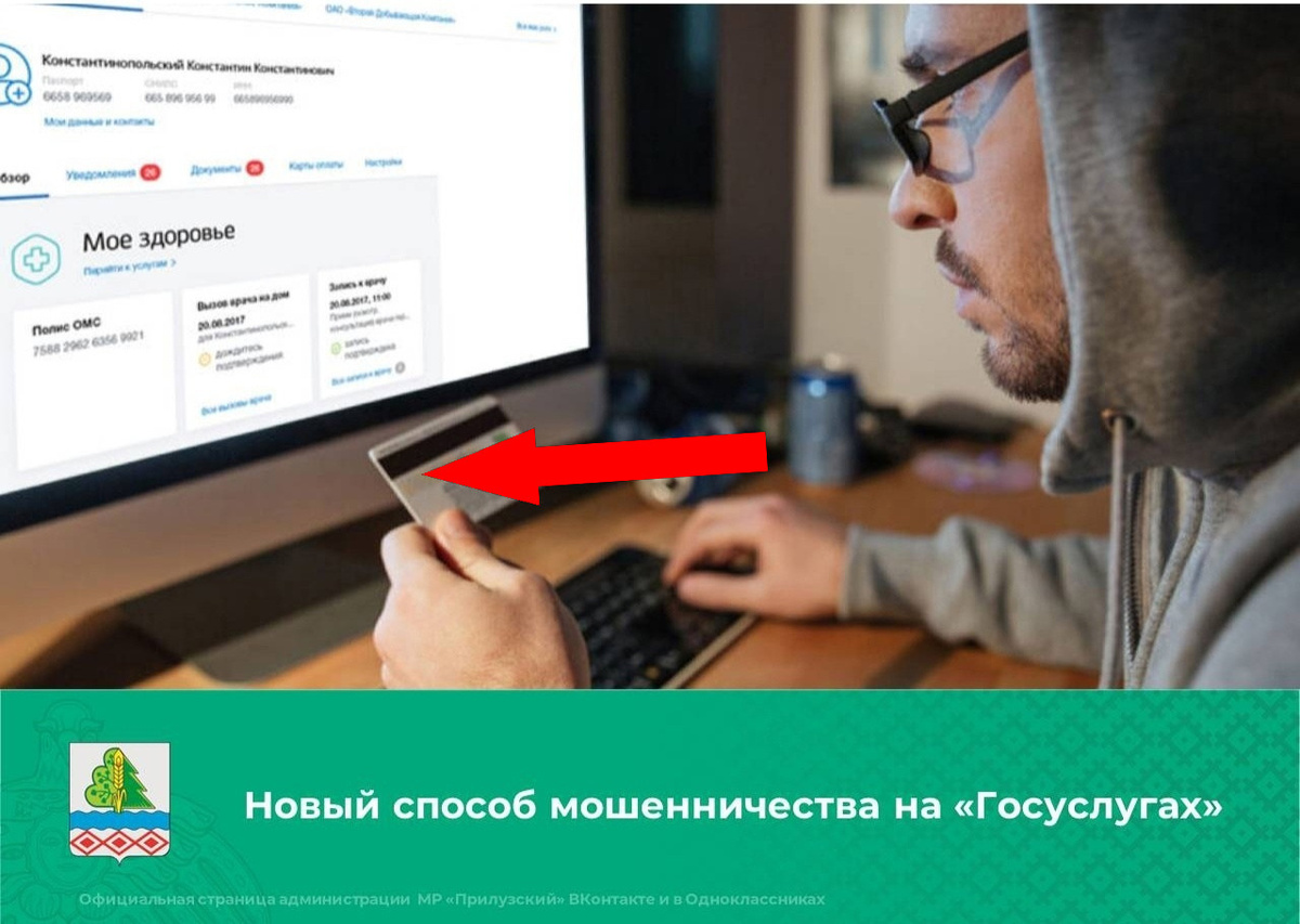    Кредит под маской: как мошенники обманывают через Госуслуги