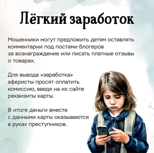 Жителям Тверской области рассказали, как защитить детей от интернет-мошенников