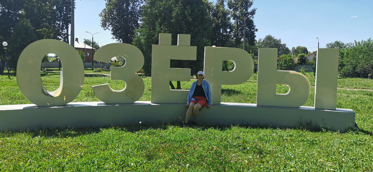 Город Озеры на востоке Московской области