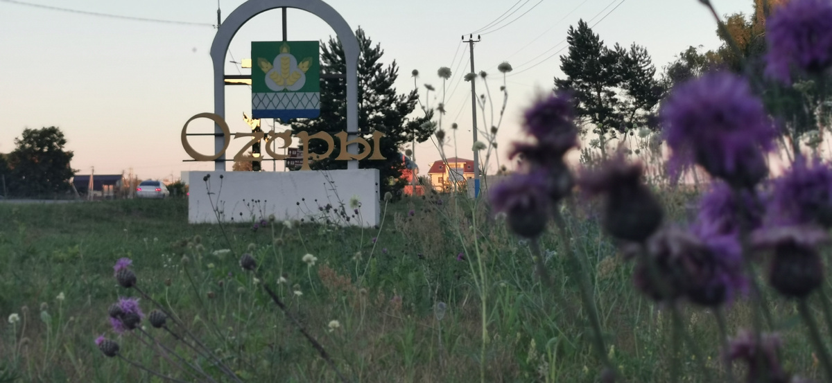 Символ и герб города Озеры