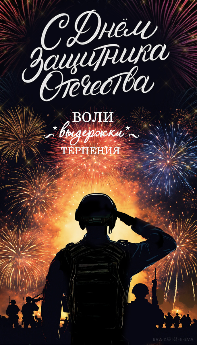 Открытка к 23 февраля. Солдат отдающий честь и праздничный салют