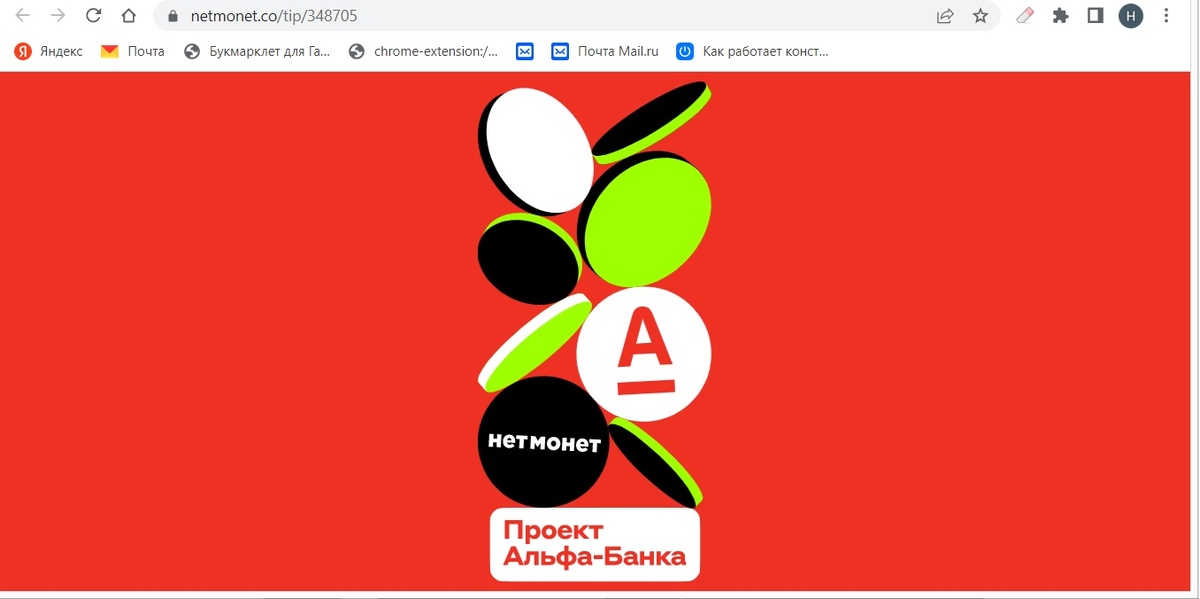 Чаевые курьеру - проект Альфа-банка