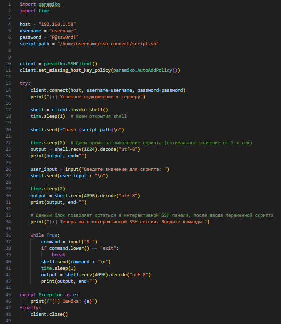Рисунок 1 - готовый Python скрипт подключения