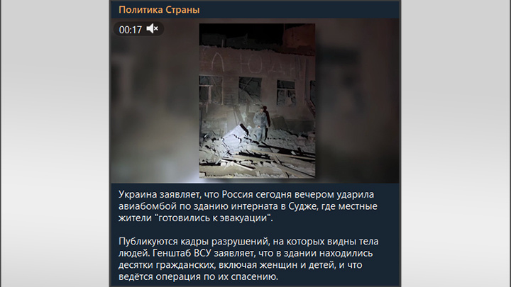    Скриншот сообщения в ТГ-канале украинского издания "Страна"
