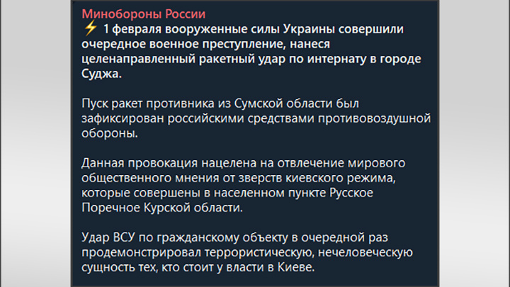    Скриншот сообщения в ТГ-канале Минобороны России // t.me/mod_russia