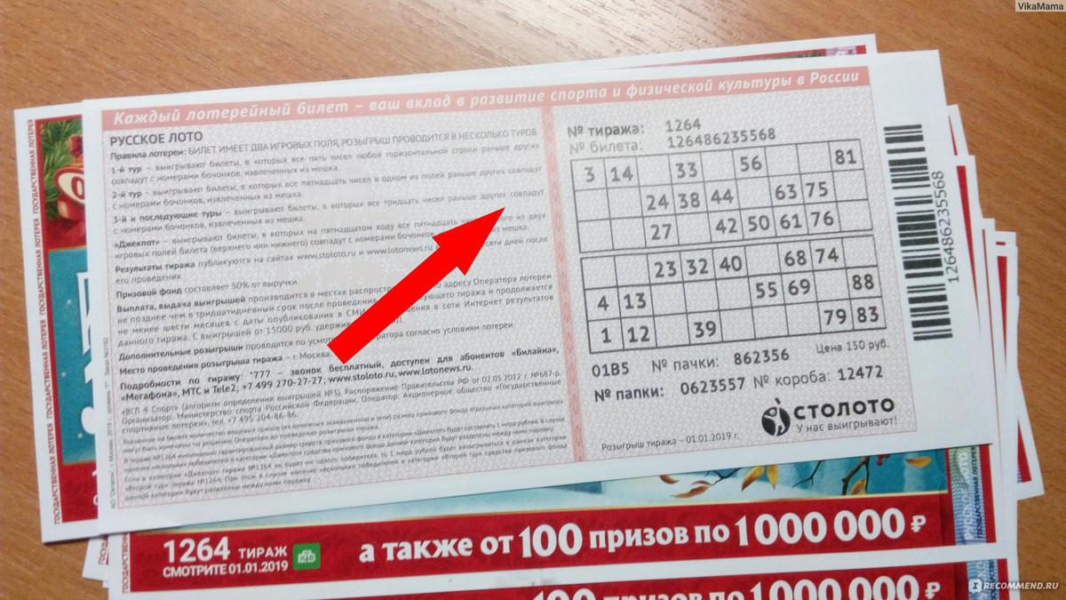    Как узнать, стал ли ваш билет Русского лото выигрышным?