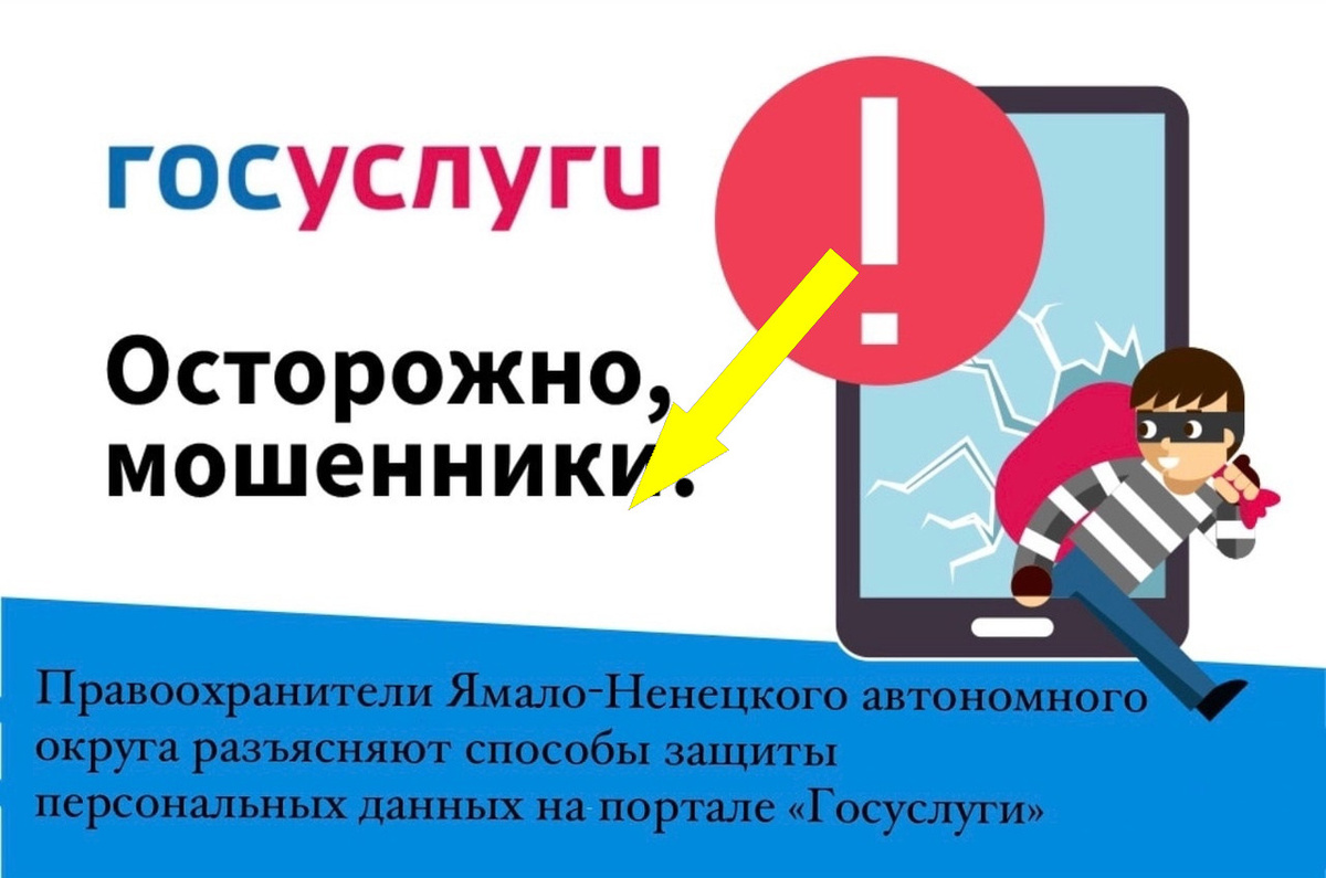    Как мошенники обманывают через Госуслуги: ваша безопасность под угрозой
