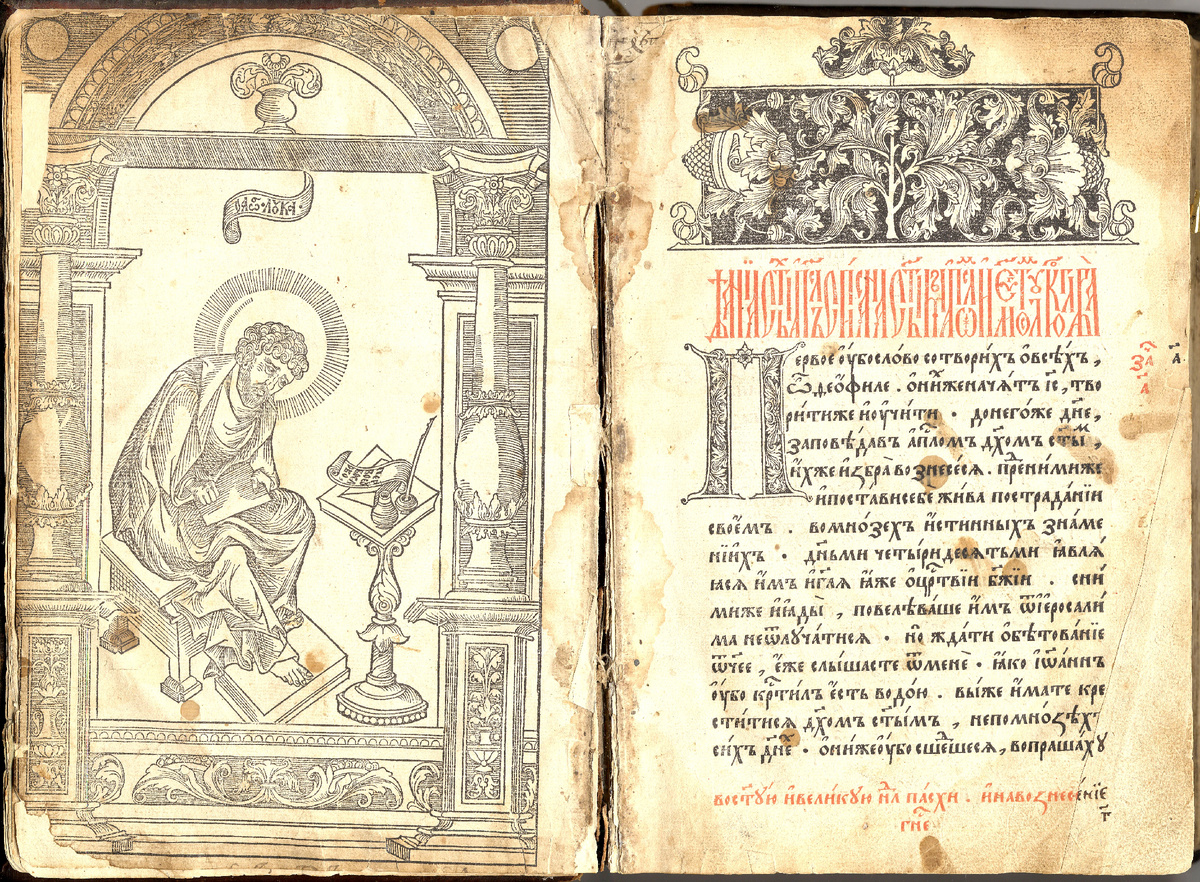 Апостол Лука – иллюстрация из книги «Апостол»