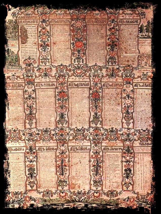 Месяцеслов. Лубок 1830-е годы.