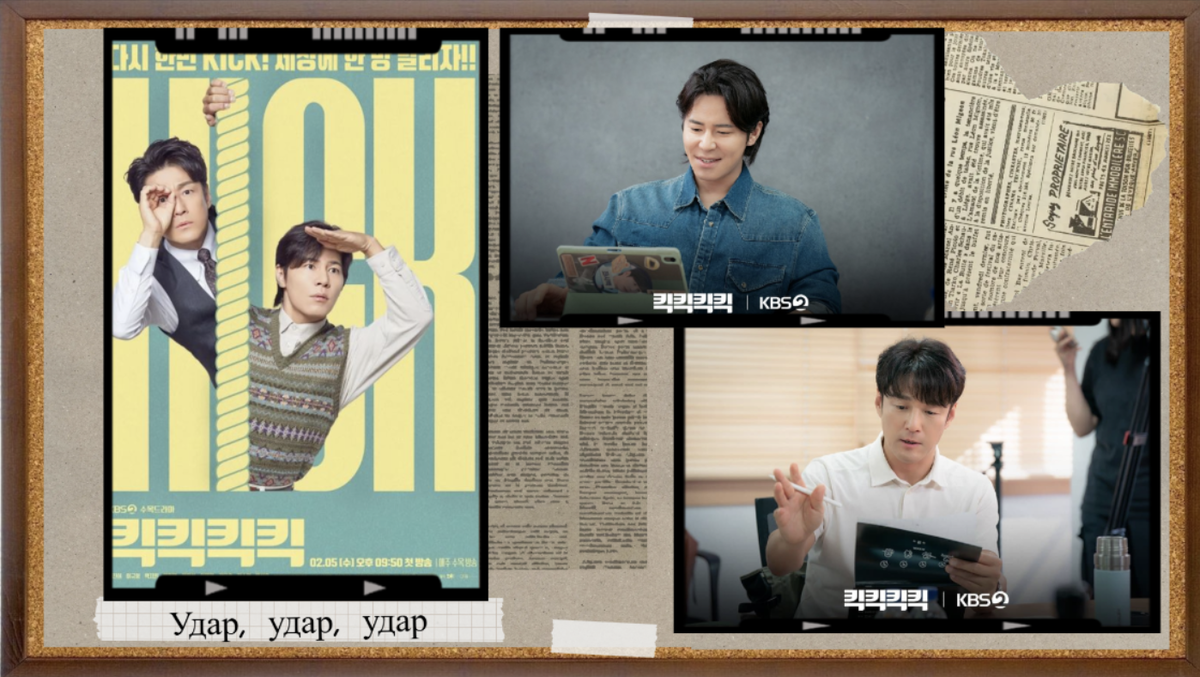 Удар, удар, удар