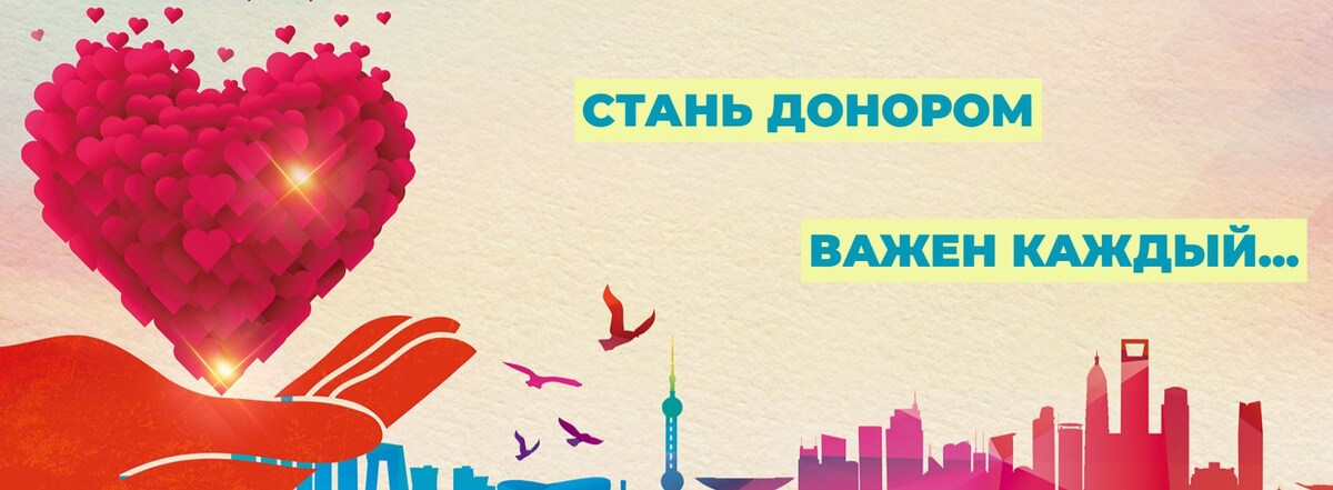 Источник: https://kmdonor.ru/