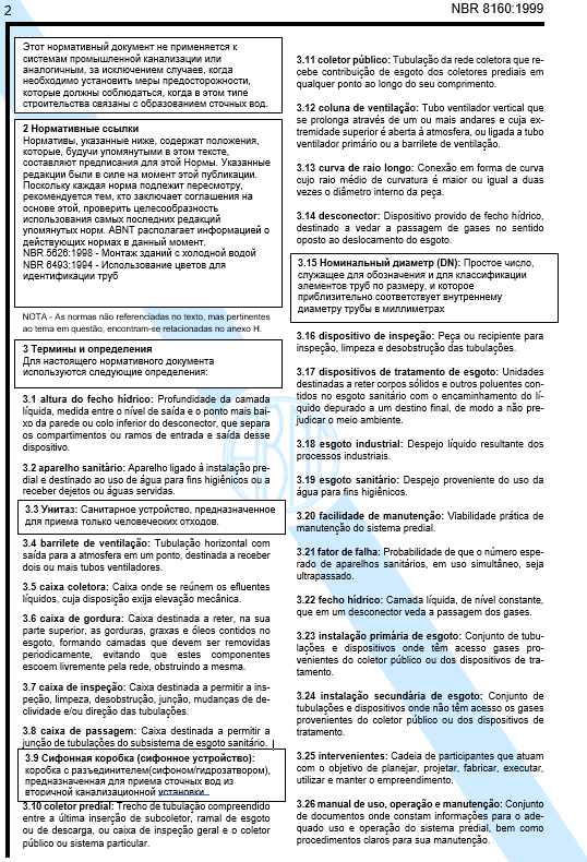 Обозначена зона отвественности применения норматива, даны ссылки на соседние нормативы для удобства. Так же зацепил пункт 3.15 о том, что такое DN. Особое внимание на 3.9. Это реально региональная тема, которая отличает Южную Америку от остального мира в целом (наверно). Но об этом позже. Порадовал пункт 2, мол проверяйте актуальность норм на момент заключение договора