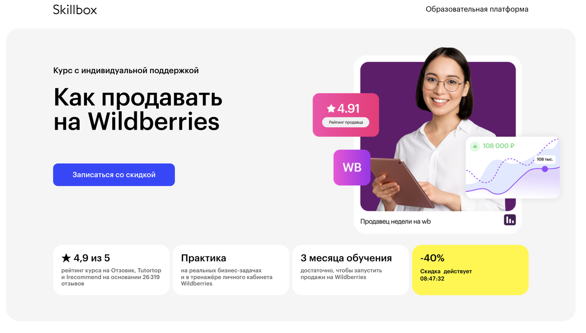 Как продавать на Wildberries — Skillbox