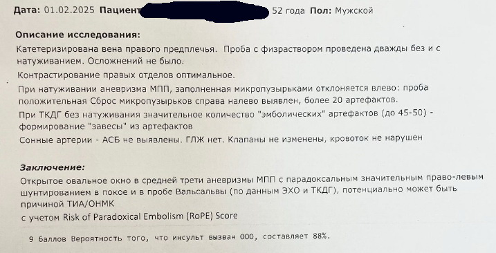 Вчера артерии шеи были осмотрены ещё раз - бляшек по-прежнему нет. Но баббл-тест резко положительный.