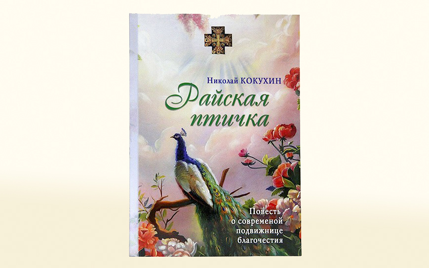 фото: tvereparhia.ru