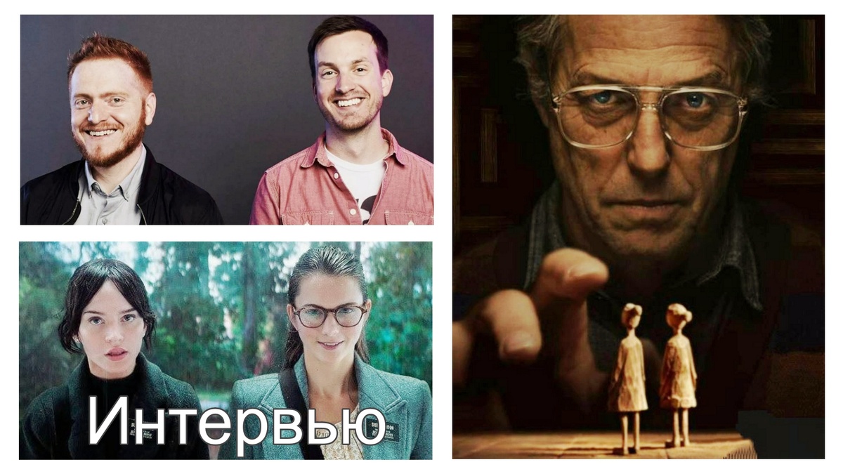 Брайан Вудс и Скотт Бек, актры фильма «Еретик»