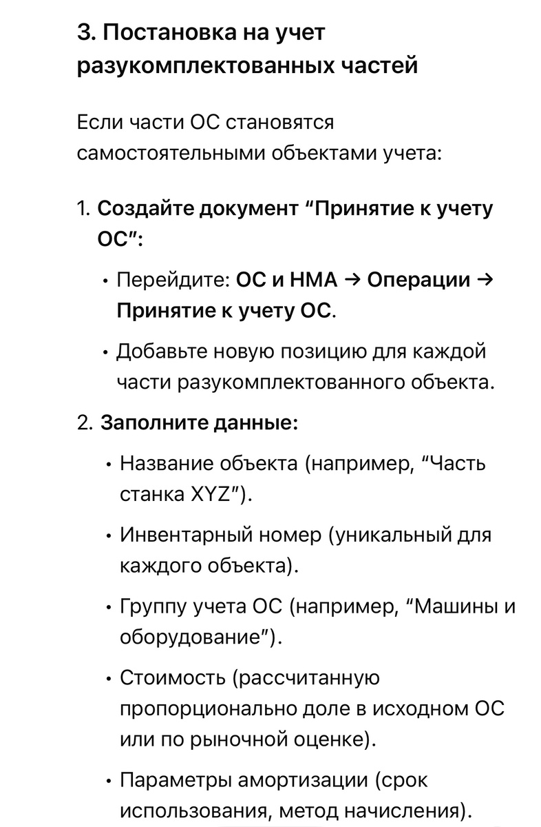 Пример того, как ИИ помогает пользователю разобраться в программе 1С бухгалтерия.