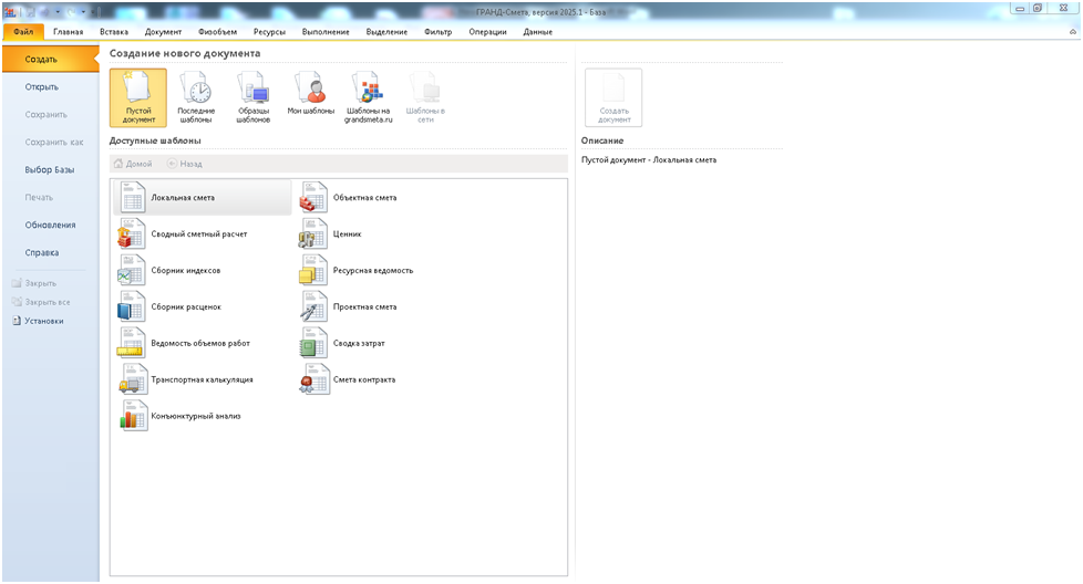 Создаем смету