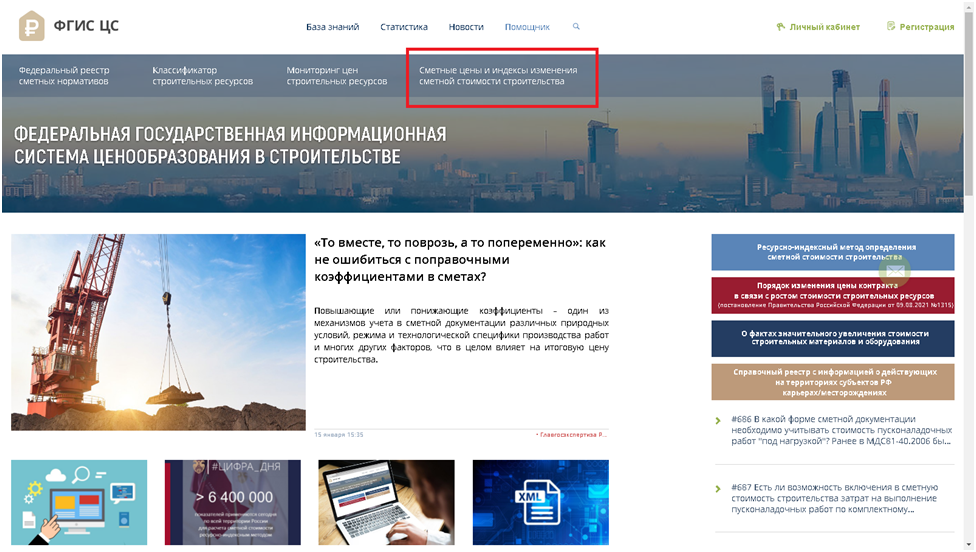 Сайт ФГИС ЦС