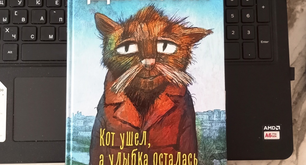 "Кот ушел, а улыбка осталась"Георгий Данелия: книга без плохих людей