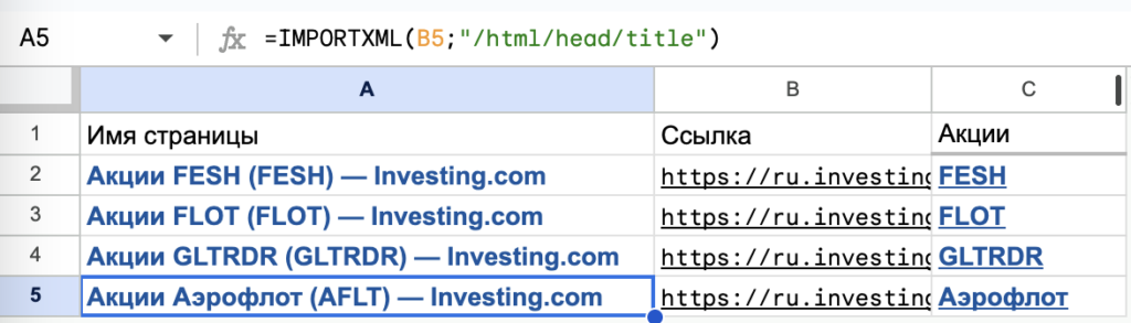 В крайне правом столбце форматированный текст, в столбце посередине – пользовательская фукция, созданная скриптом, в первом столбце – функция импорта XML данных с сайта, например заголовка.