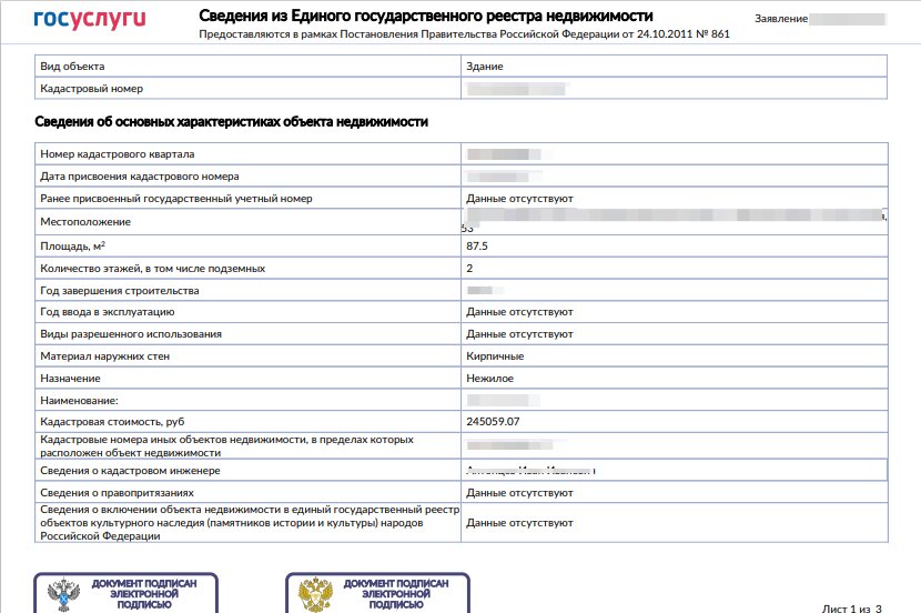 Выписка в форме Сведений из Единого государственного реестра недвижимости, которые можно получить через Госуслуги