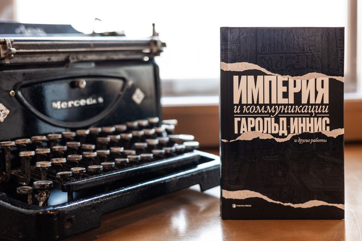 Источник: фотография издательства Fortis Press