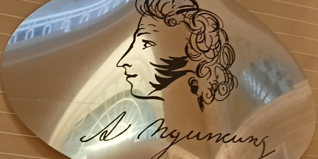 Выставка к 225-летию А.С. Пушкина "Он победил и время и пространство"