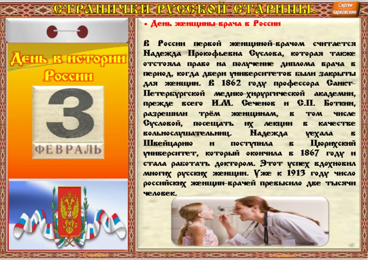Календарь дня 3 февраля