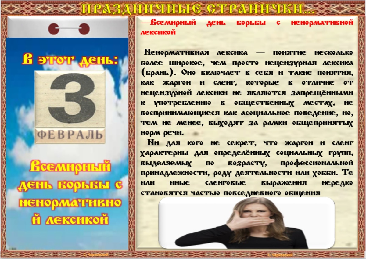 Календарь дня 3 февраля
