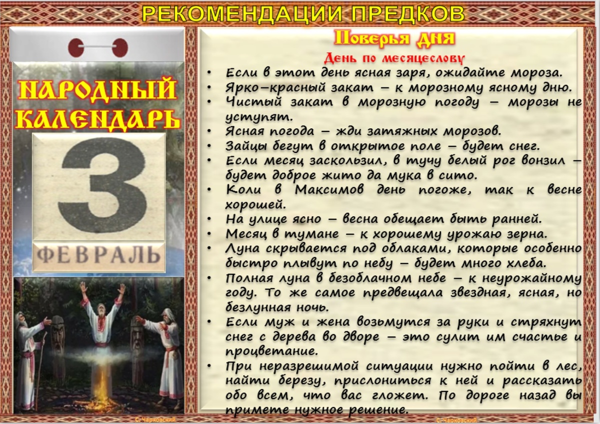 Календарь дня 3 февраля