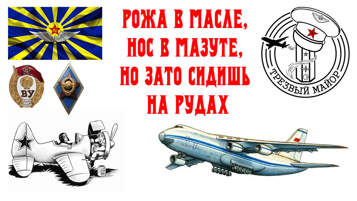 Рожа в масле, нос в мазуте, но зато сидишь на РУДах