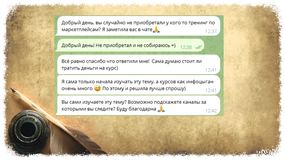 Первый контакт