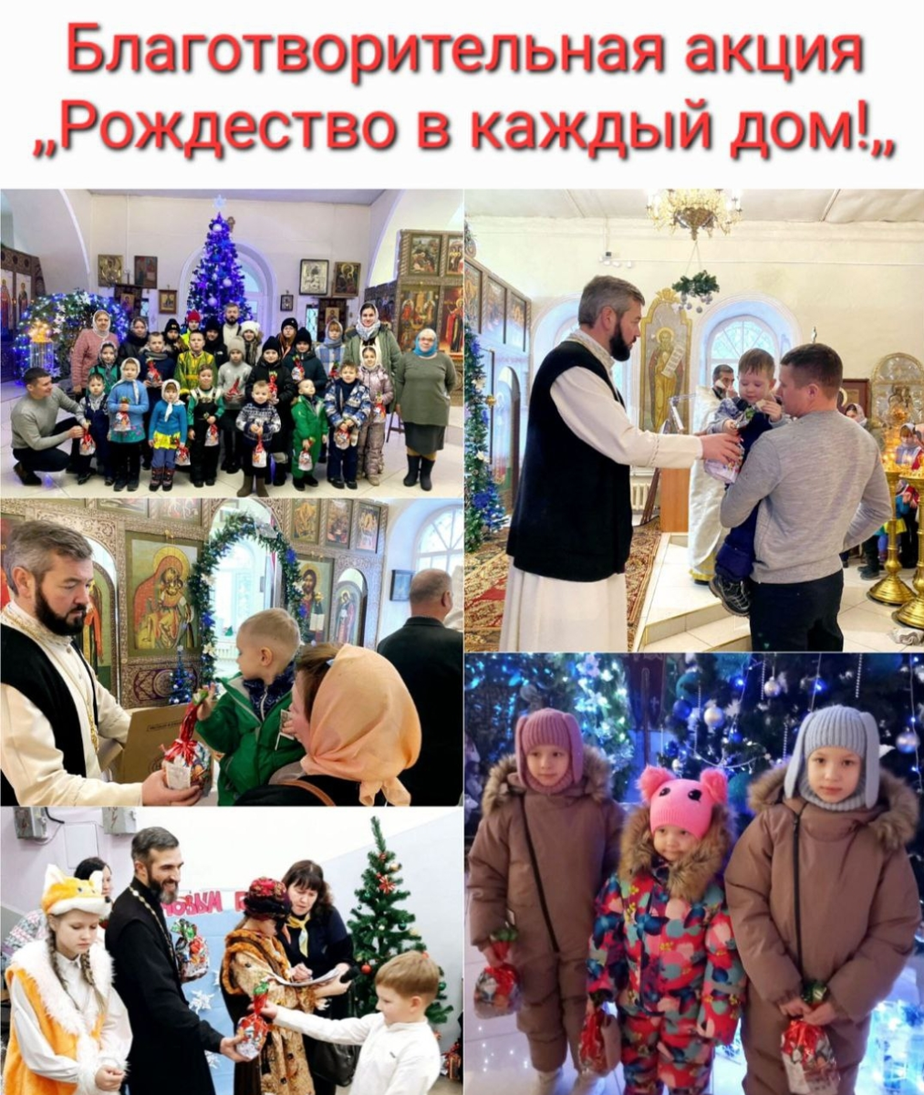 Рождественская благотворительная акция ,,Рождество в каждый дом!,,  в Введенском храме.