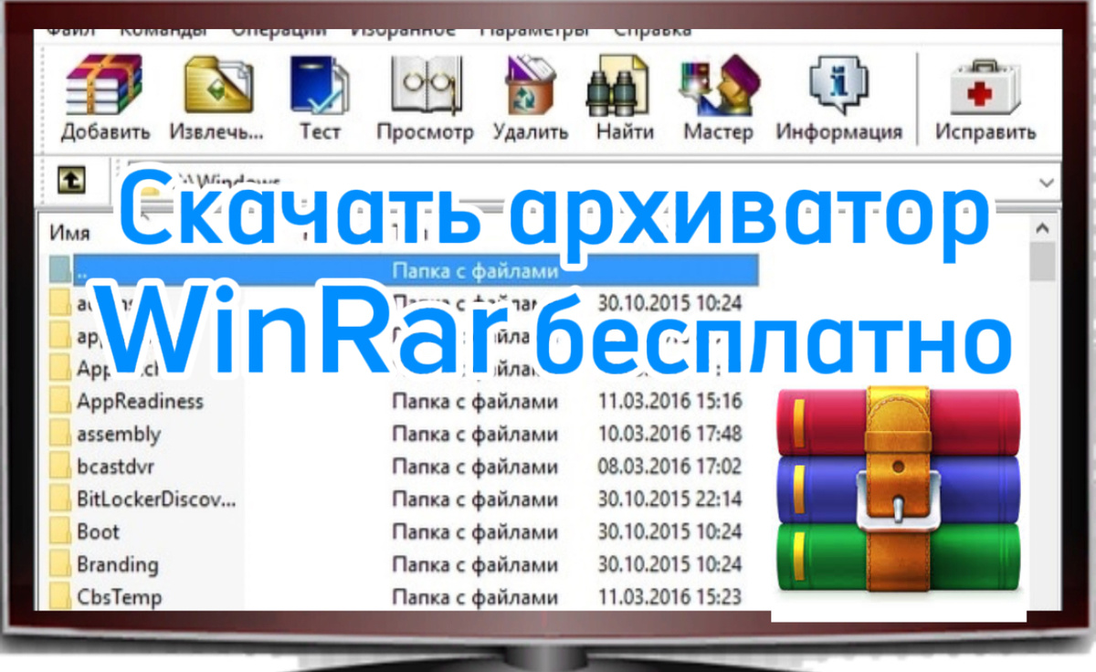 Скачать архиватор WinRar бесплатно