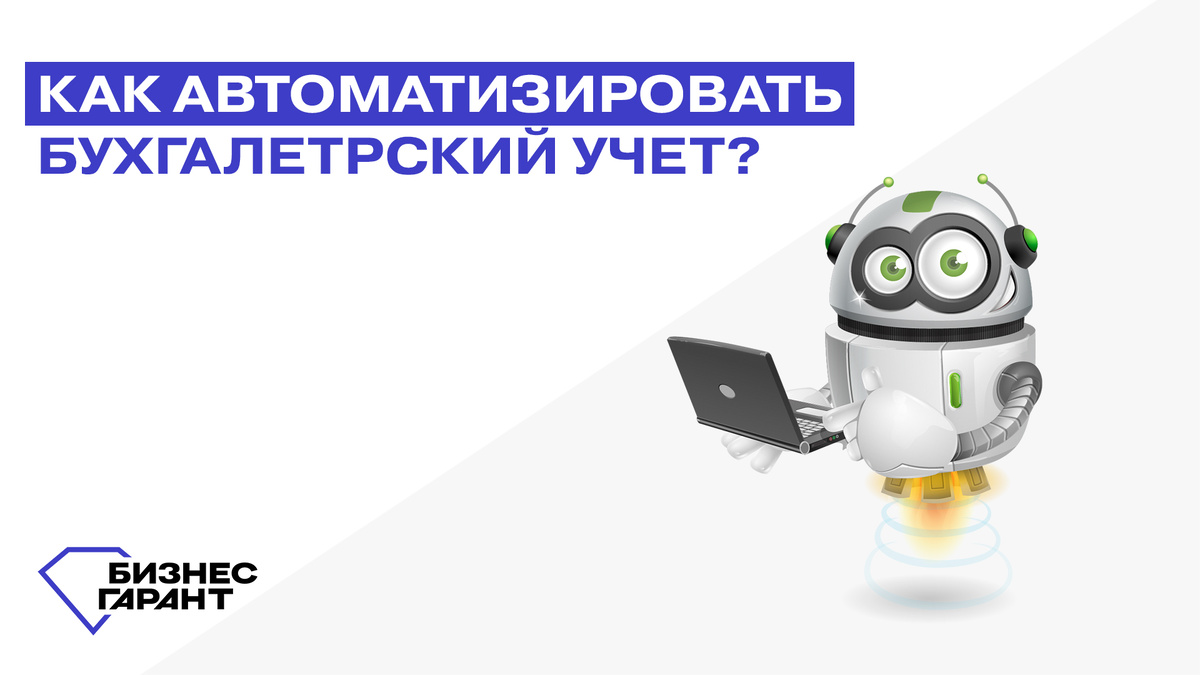 Разработано: БЦ Бизнес Гарант; Источник: БЦ Бизнес Гарант